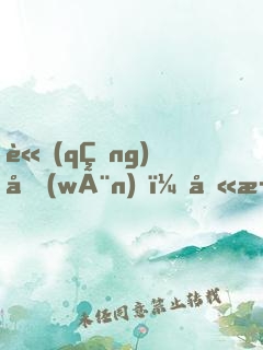 請(qǐng)問(wèn)，八歲開永恒萬(wàn)花筒正常嗎？